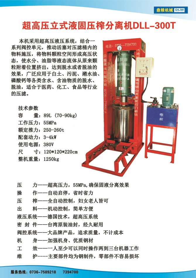 液固分離300t,油泥壓榨機(jī)，固液分離機(jī)，污泥脫液機(jī)，化工原料壓濾機(jī)